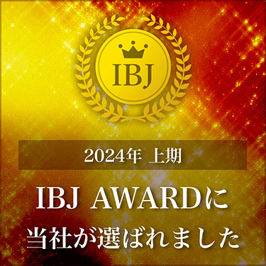 2024年「IBJ AWARD」